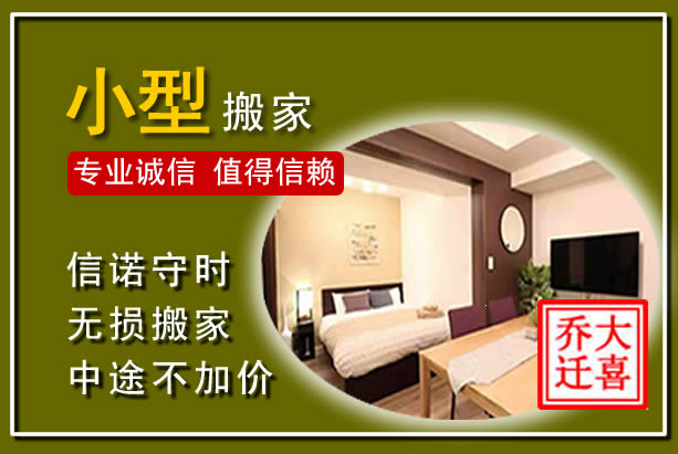 天宁小型搬家
