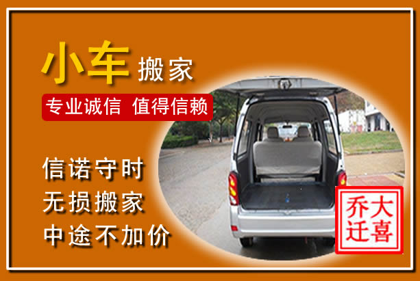 天宁个人搬家