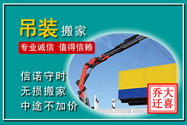 天宁吊装大件搬家