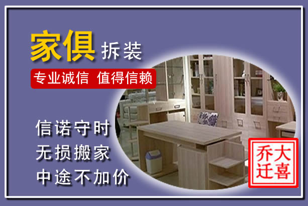 天宁家俱拆装搬运